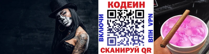 Купить  Серафимович  Codein напиток Lean (лин) 